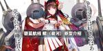 碧蓝航线鲪立绘欣赏 SSR重樱战列骏河原型介绍