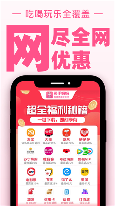 买手妈妈软件截图