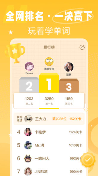 单词鸭软件截图
