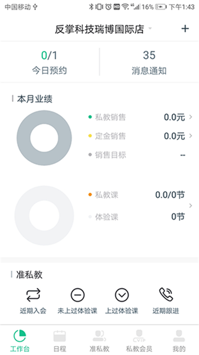 下载菠菜教练app截图