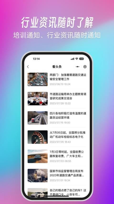 交通安全云课堂截图