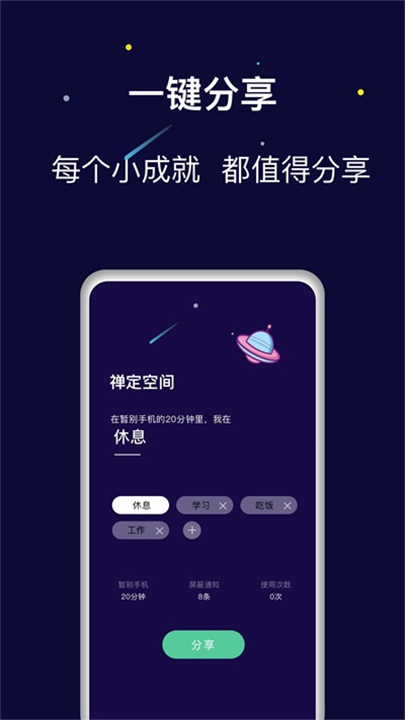 禅定空间软件截图