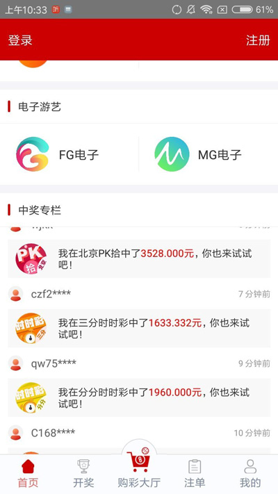彩票宝黄金版截图
