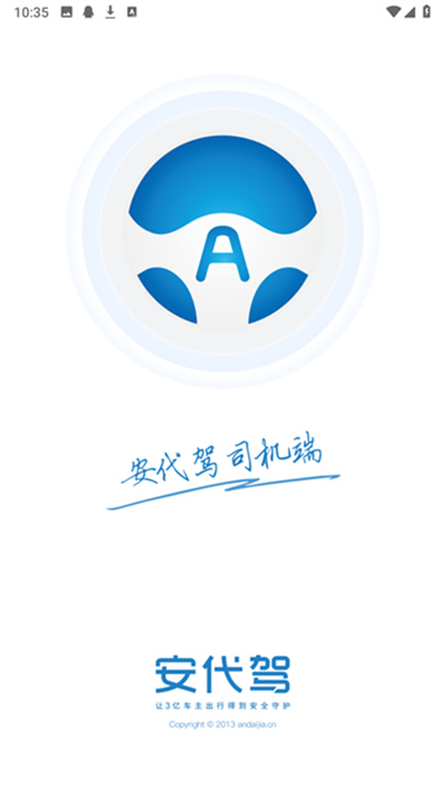 安师傅代驾司机端截图