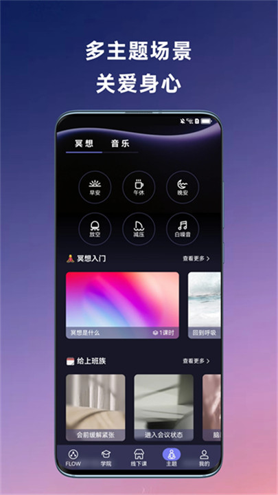 flow冥想截图