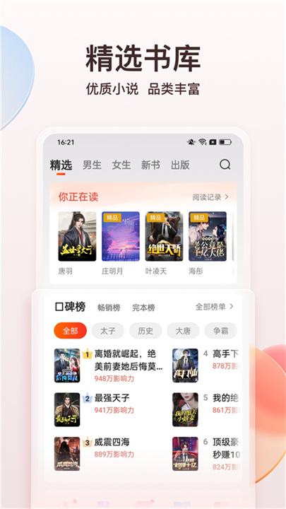 点众小说截图