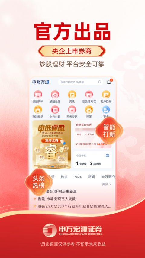 申财有道官方版截图