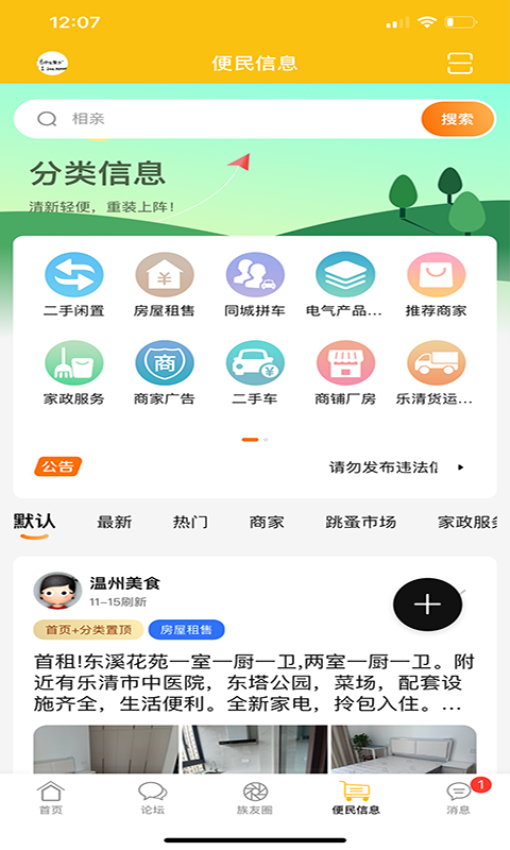 乐清上班族网软件截图