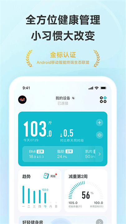 好轻体脂秤截图