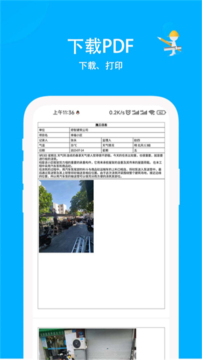 施工日志电子版截图