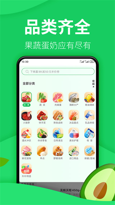 朴朴超市安卓版截图