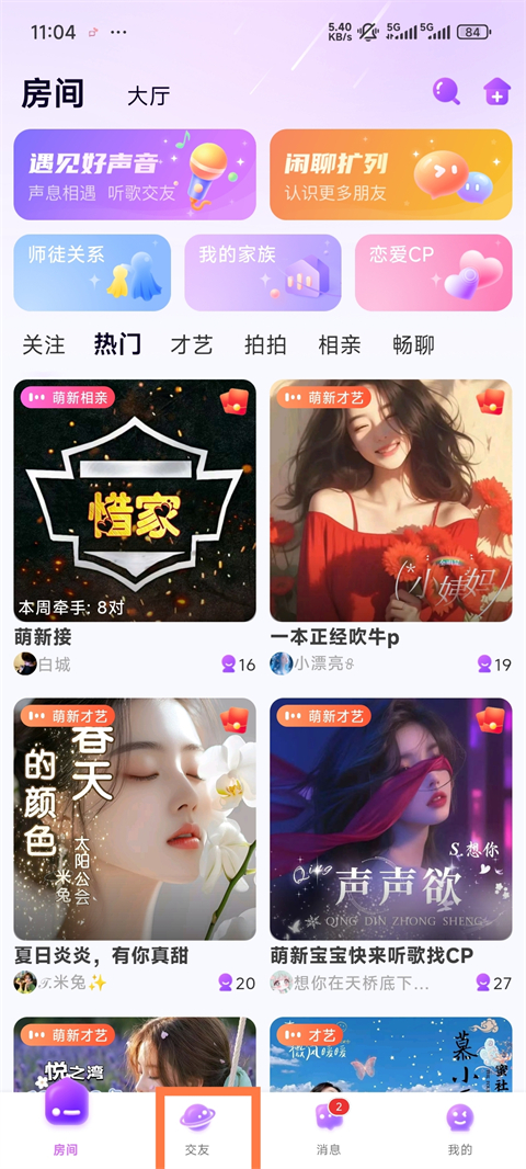 声吧APP截图