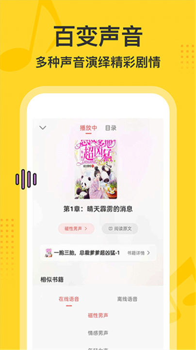 得间畅听最新版截图