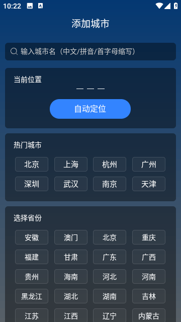 知雨天气预报app截图