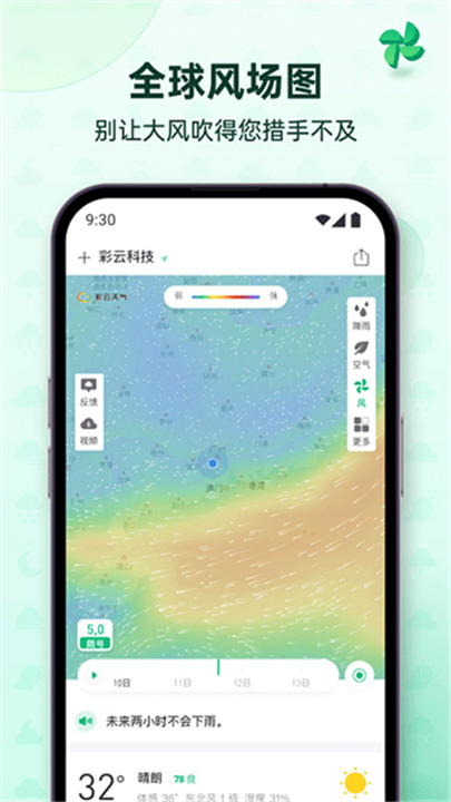 彩云天气安卓版截图