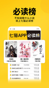 七猫阅读小说截图