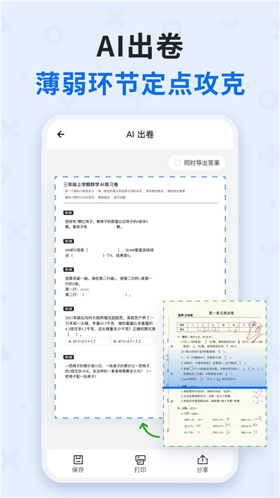 蜜蜂试卷app截图