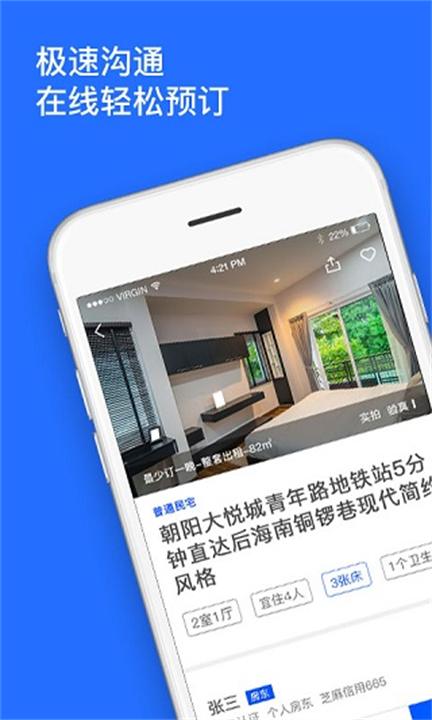 日租房客栈app截图