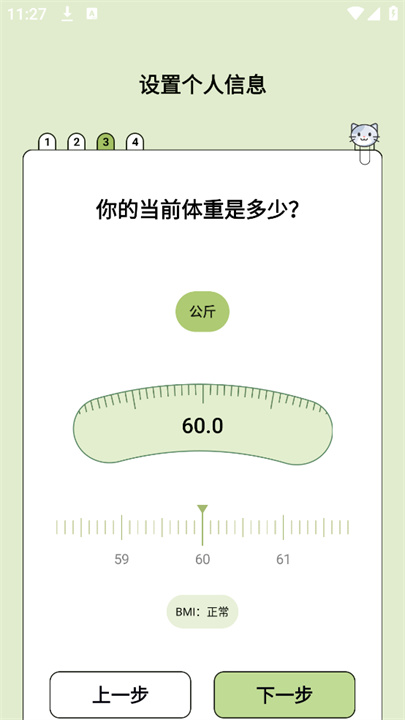 爱伴体重精灵截图