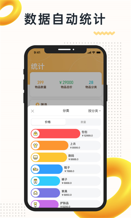 我的物品记录软件单机版截图