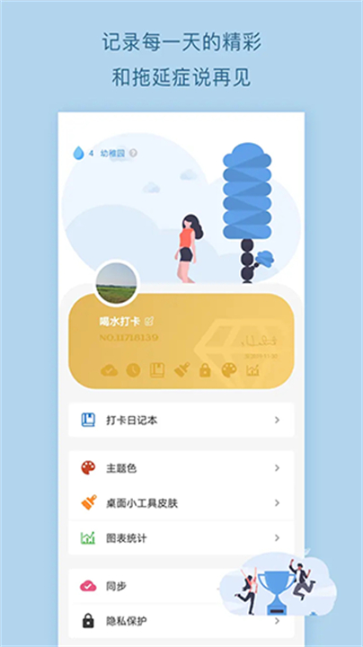 喝水打卡健康应用软件截图