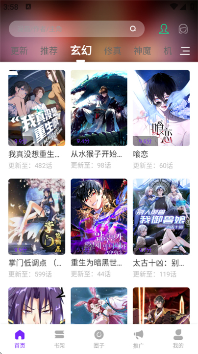 漫引力2026截图