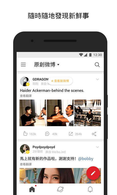 微博轻享版截图