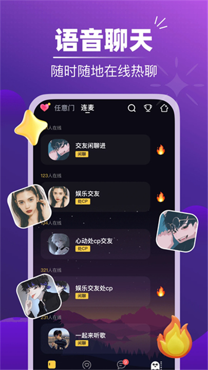 音对语聊2026截图