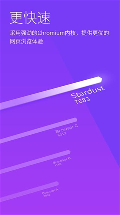 星尘浏览应用截图