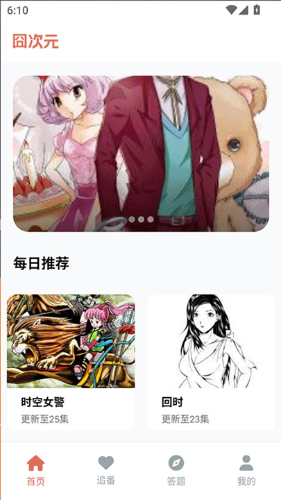 囧次元动漫app截图