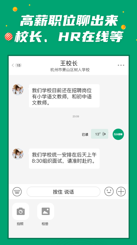 万行教师最新版截图