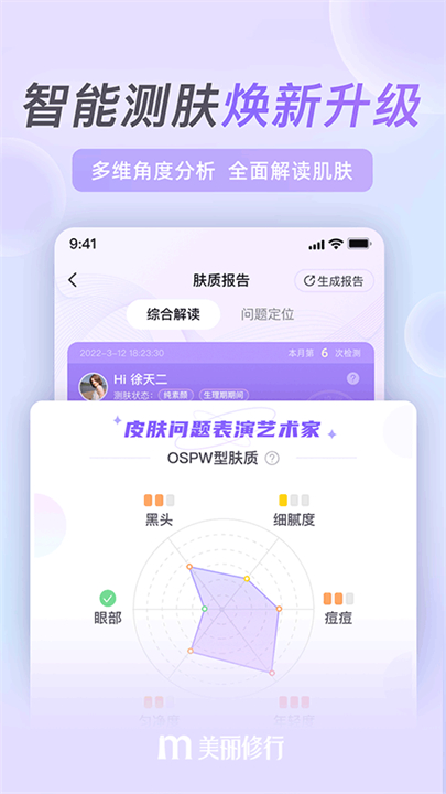 安装美丽修行化妆截图