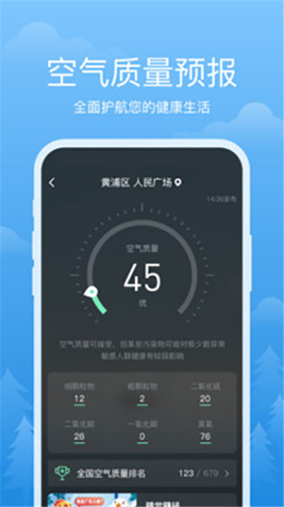 祥瑞天气预报软件截图