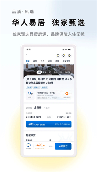 华人易居截图
