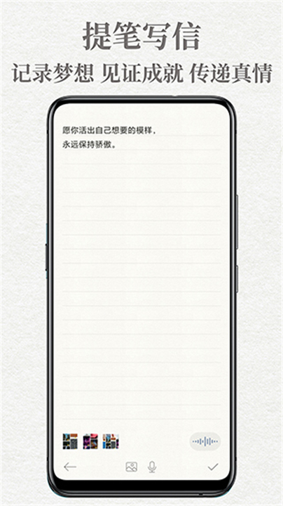 下载给未来写封信截图