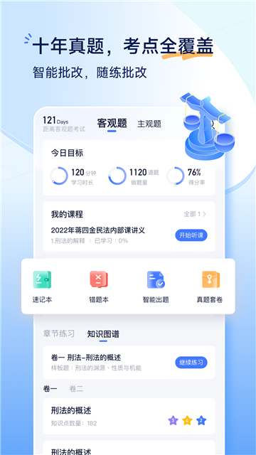 觉晓法考网页版截图