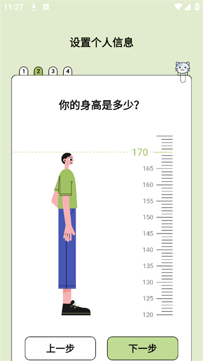 爱伴体重精灵截图