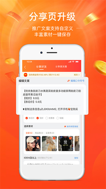 淘宝联盟安卓版截图