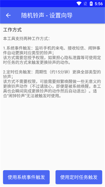 随机铃声软件截图