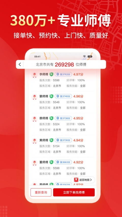 小象班班接单平台手机版截图