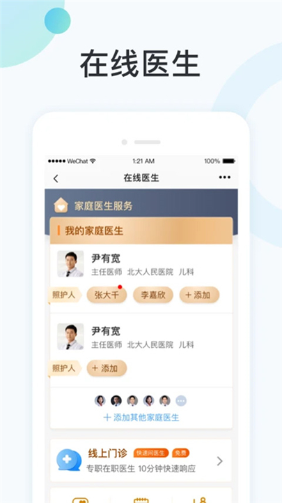 国中康健app截图