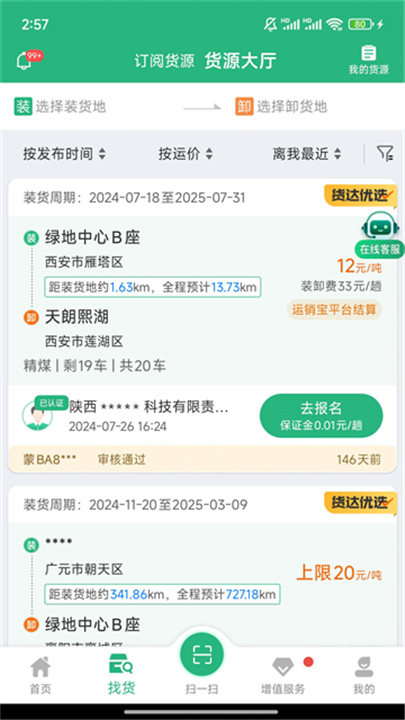 运销宝司机端截图