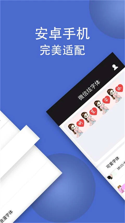 炫酷字体截图