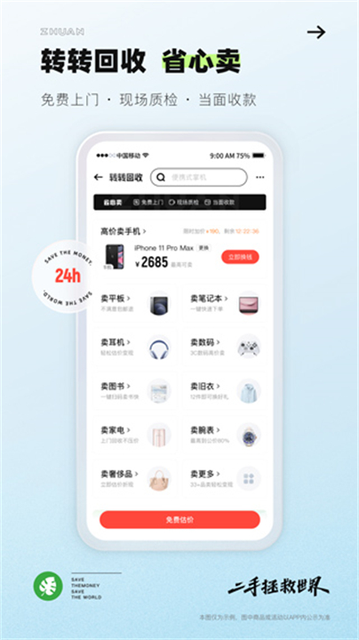 转转二手软件截图