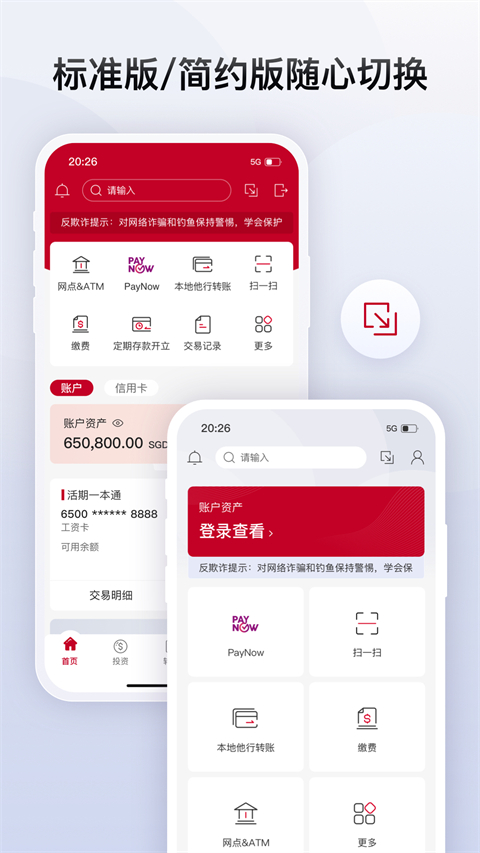 BOC中国银行境外版截图
