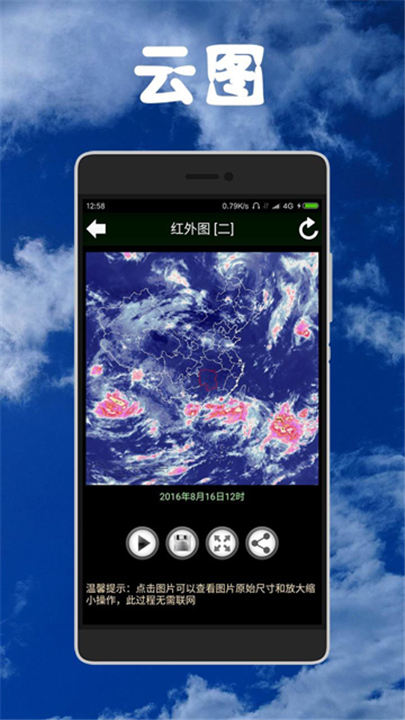健茂天气官方版截图