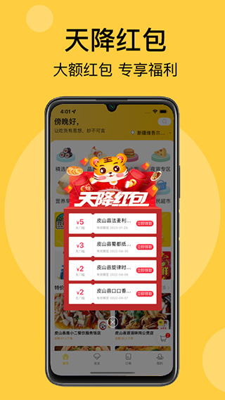 急先蜂外卖截图