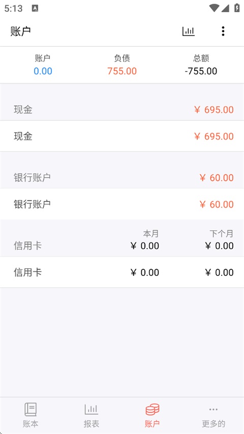 快捷记账软件截图