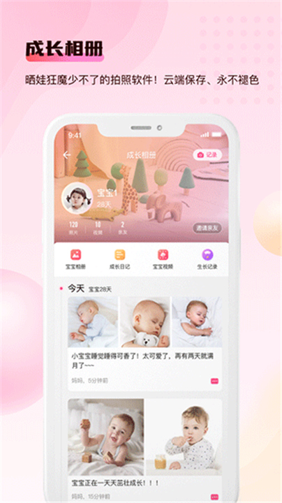 宝宝云截图