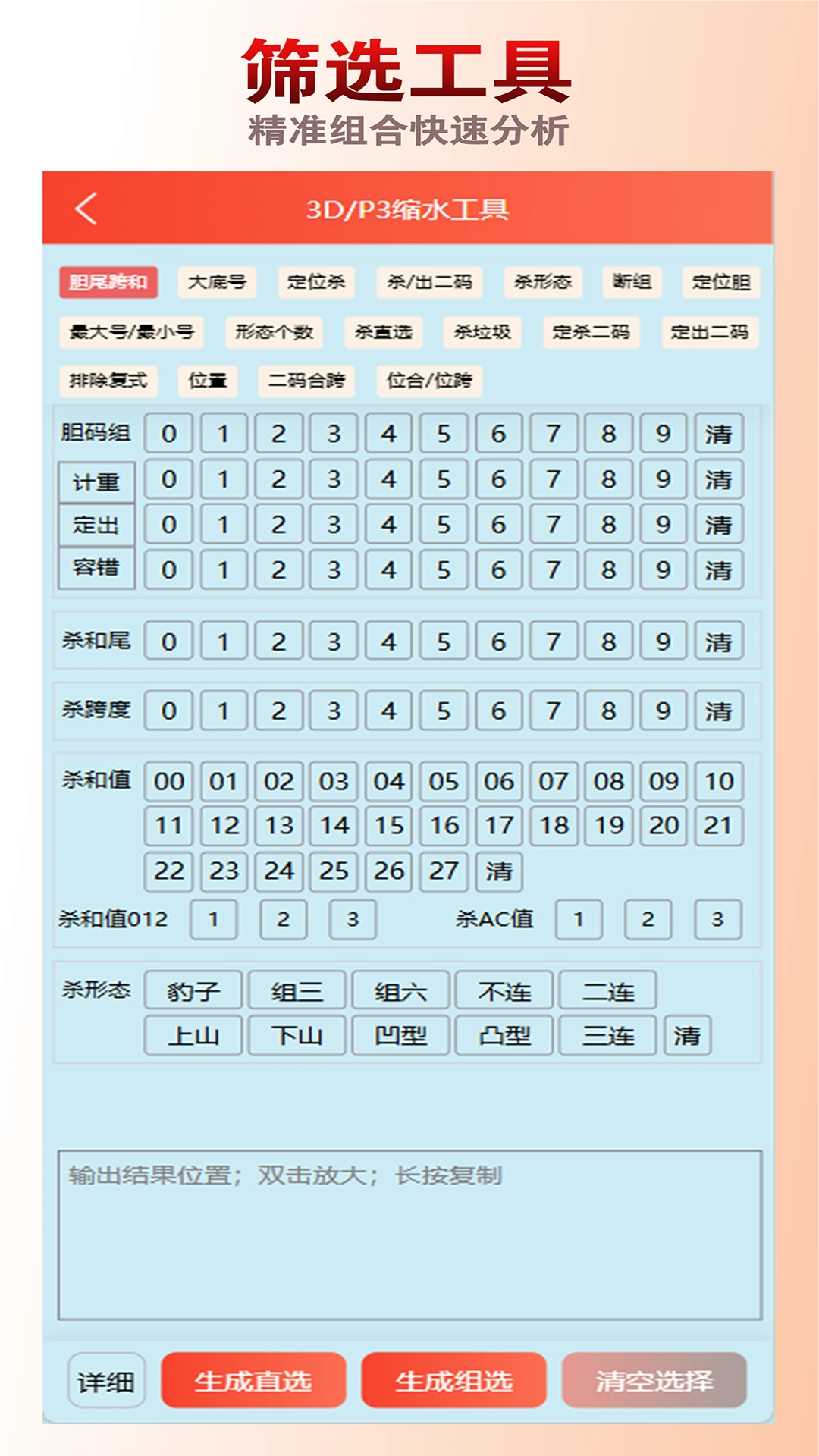 预彩APP无广告版截图